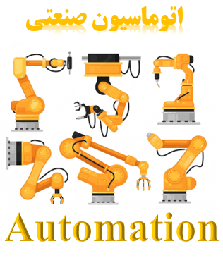 اتوماسیون و ساخت دستگاه